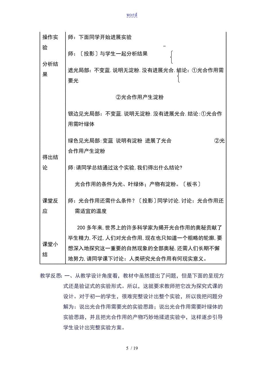 绿叶在光下制造淀粉.探究式学习案例doc_第5页