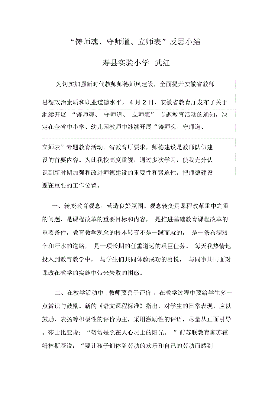 铸师魂反思小结武红_第1页