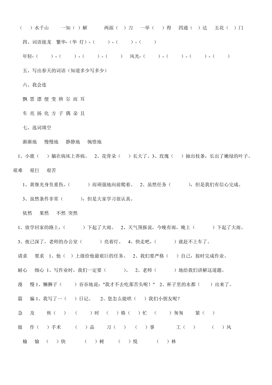 新人教版小学语文二年级下册词语复习汇总　全册_第2页