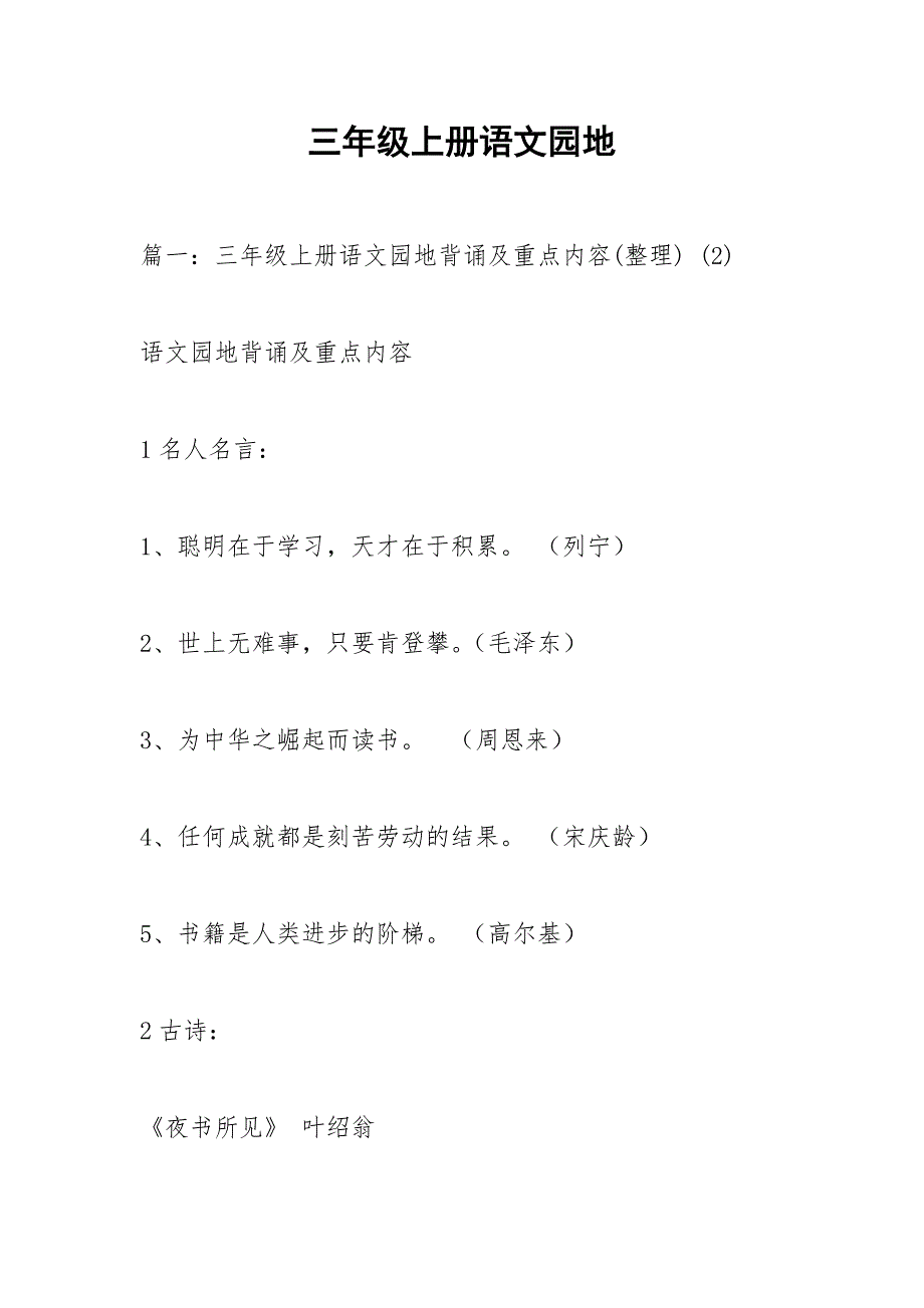 三年级上册语文园地.docx_第1页