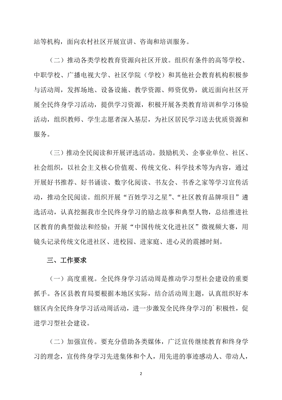 全民终身学习周活动方案3篇_第2页