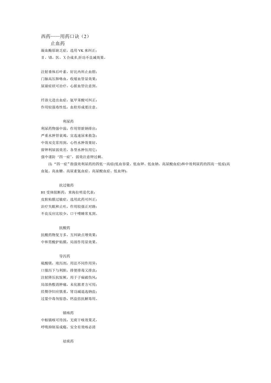 西药-用药口诀.doc_第4页