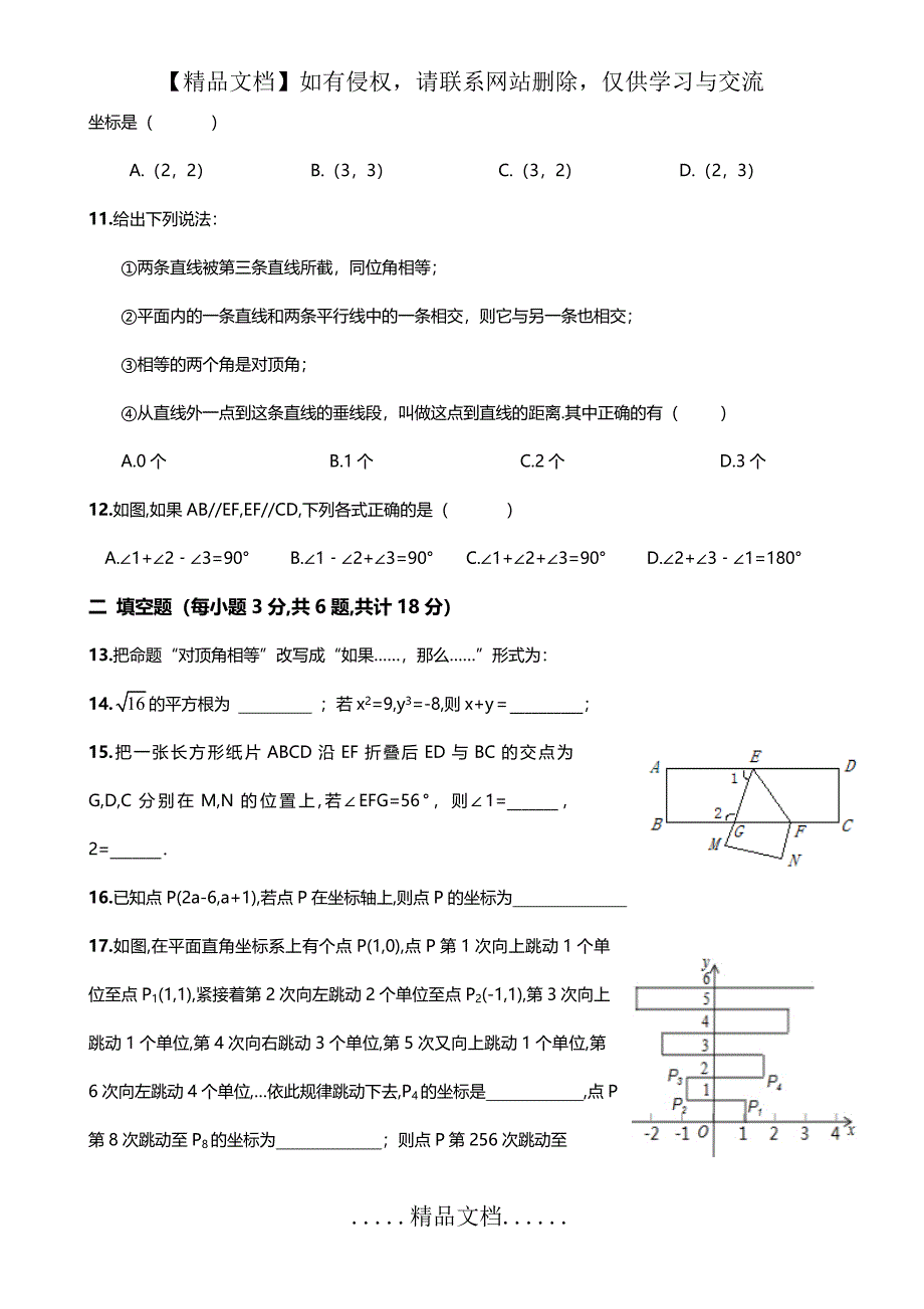 天津市和平区七年级下数学期中综合测试题及答案_第3页