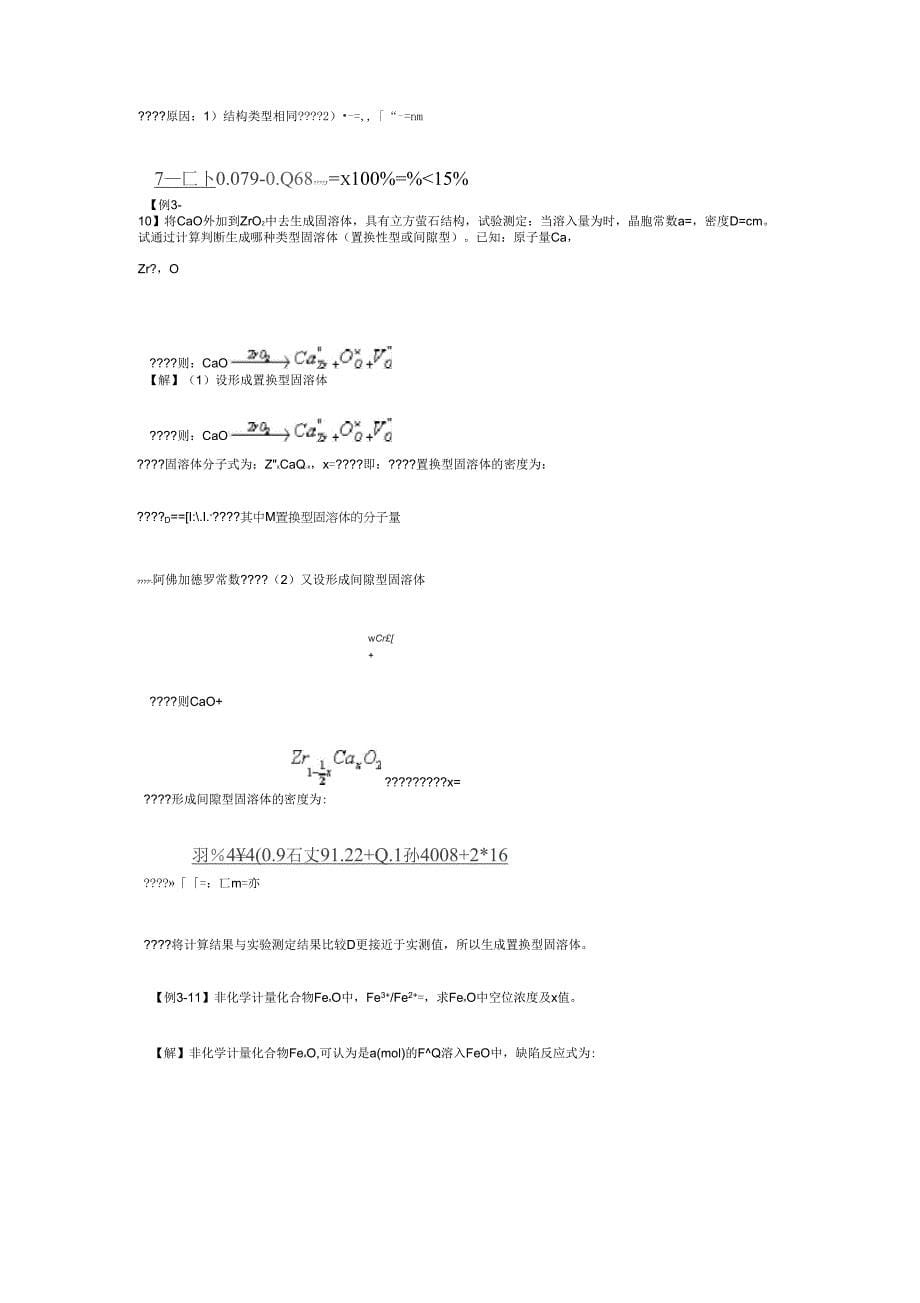 晶体结构缺陷_第5页