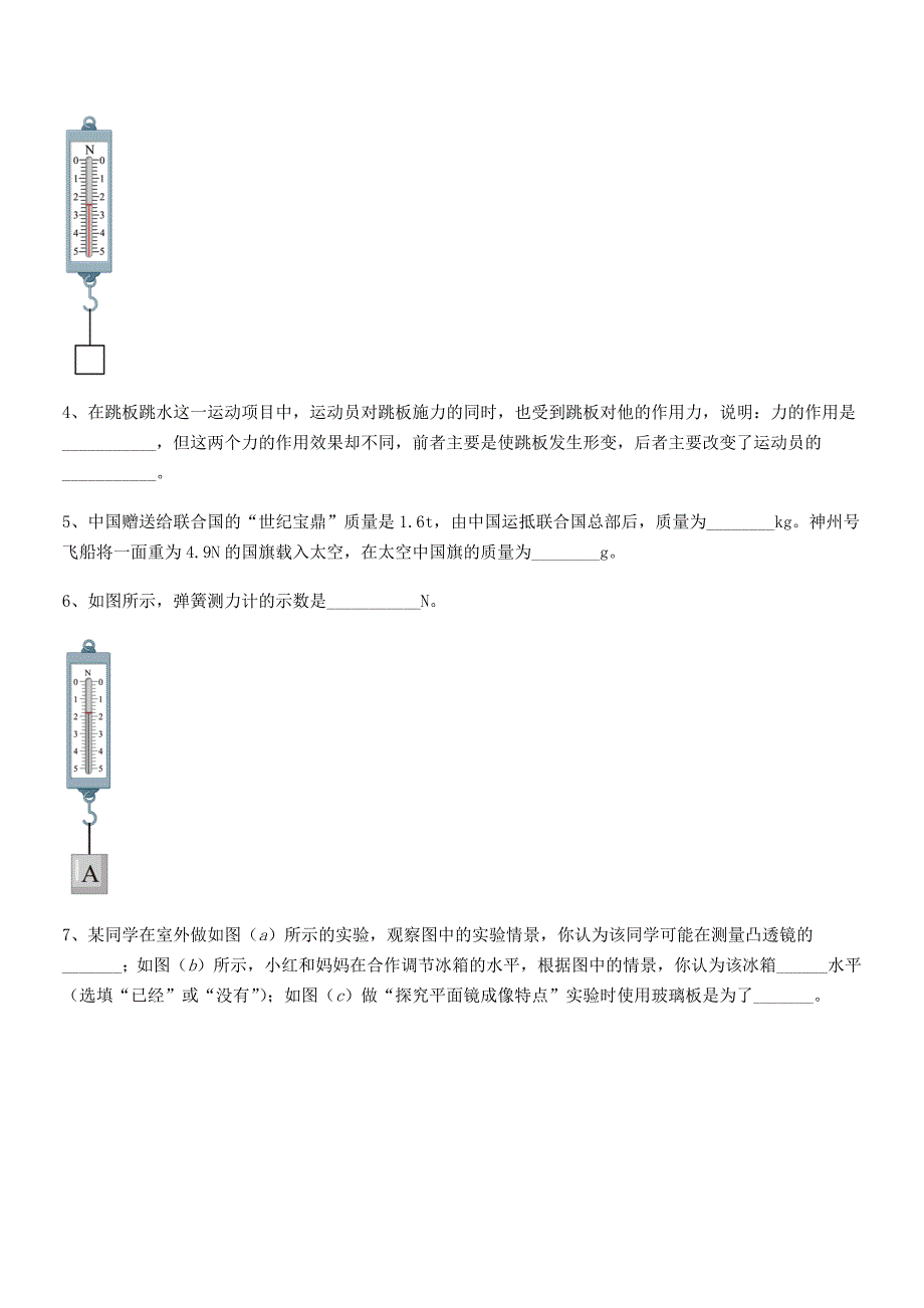 2019-2020年人教版八年级上册物理第七章力同步训练试卷完整版.docx_第3页