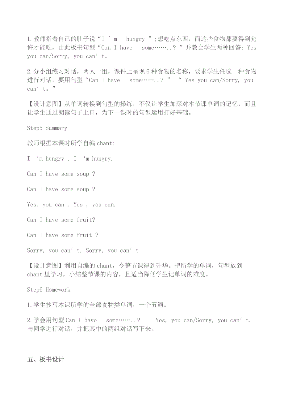 小学英语教学案例.doc_第3页