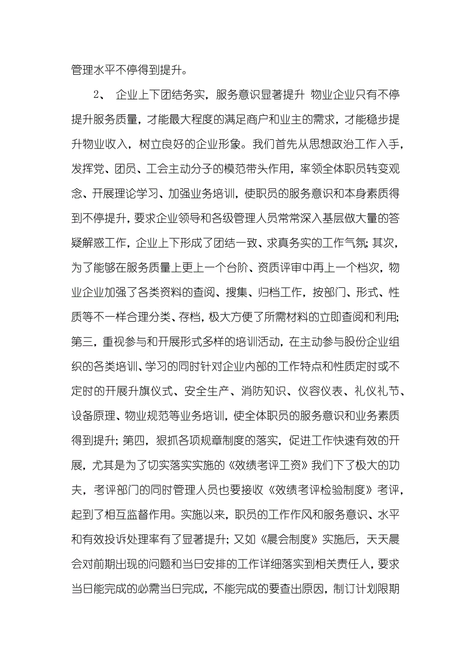 XX年度物业企业工作总结_第2页