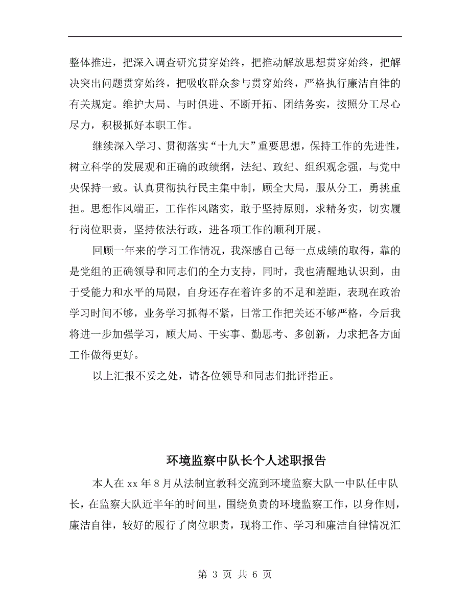 环卫队领导述职述廉报告_第3页