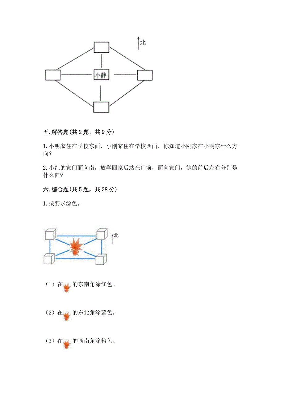 人教版三年级下册数学第一单元《位置和方向(一)》测试卷带答案【A卷】.docx_第5页