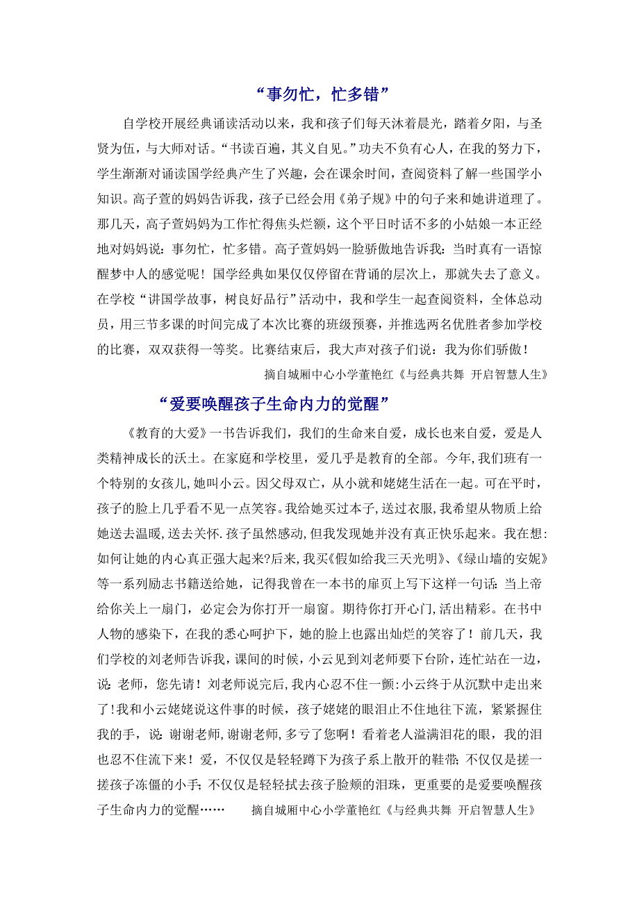 2013年莱阳市读书演讲精彩选摘_第2页