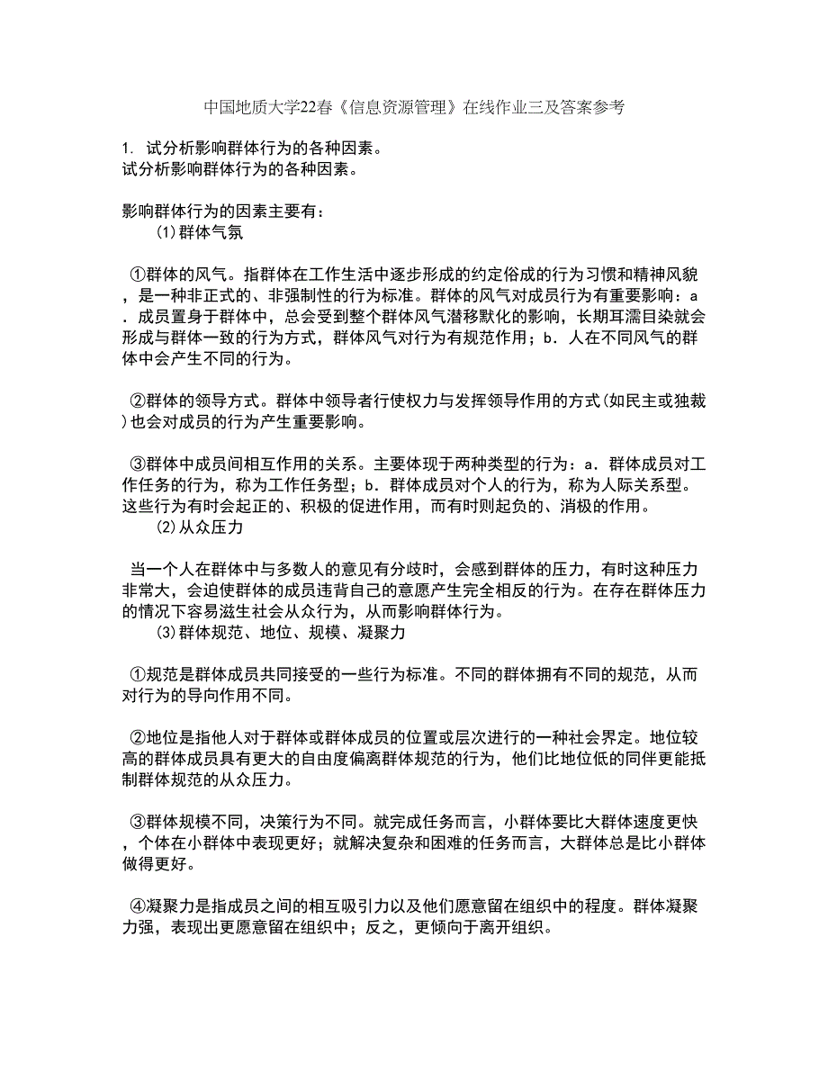 中国地质大学22春《信息资源管理》在线作业三及答案参考24_第1页