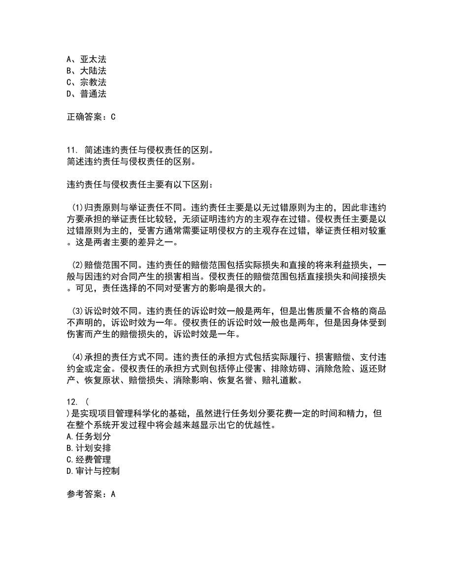 中国地质大学22春《信息资源管理》在线作业三及答案参考24_第5页