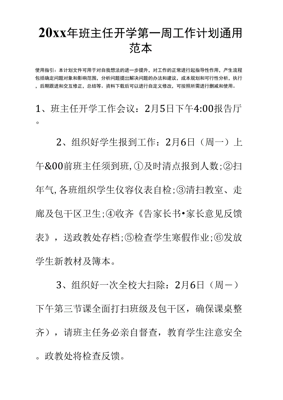 20xx年班主任开学第一周工作计划通用范本_第2页