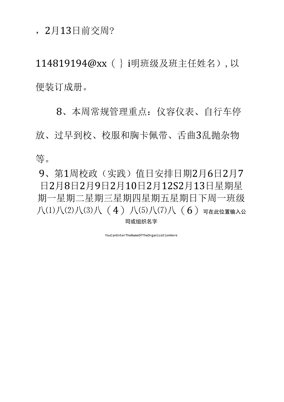 20xx年班主任开学第一周工作计划通用范本_第4页