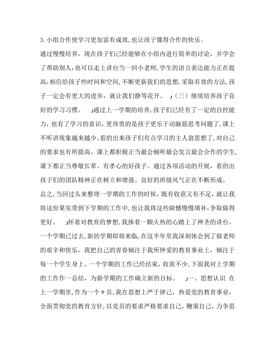 前半年工作总结整理教师个人上半年工作总结_第3页