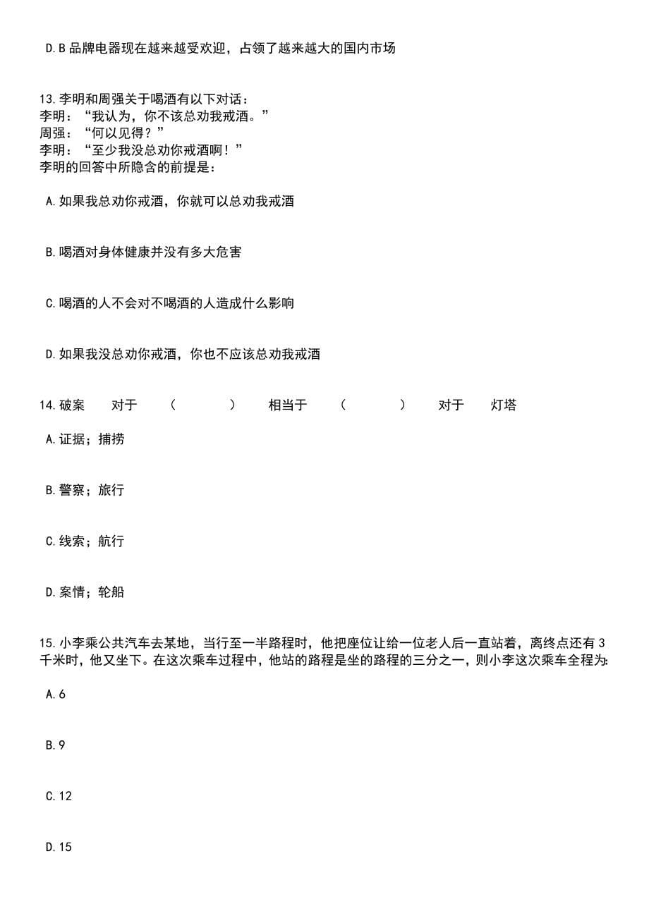 广东中山市教育和体育局直属学校(中山市杨仙逸中学)招考聘用专任教师笔试题库含答案带解析_第5页