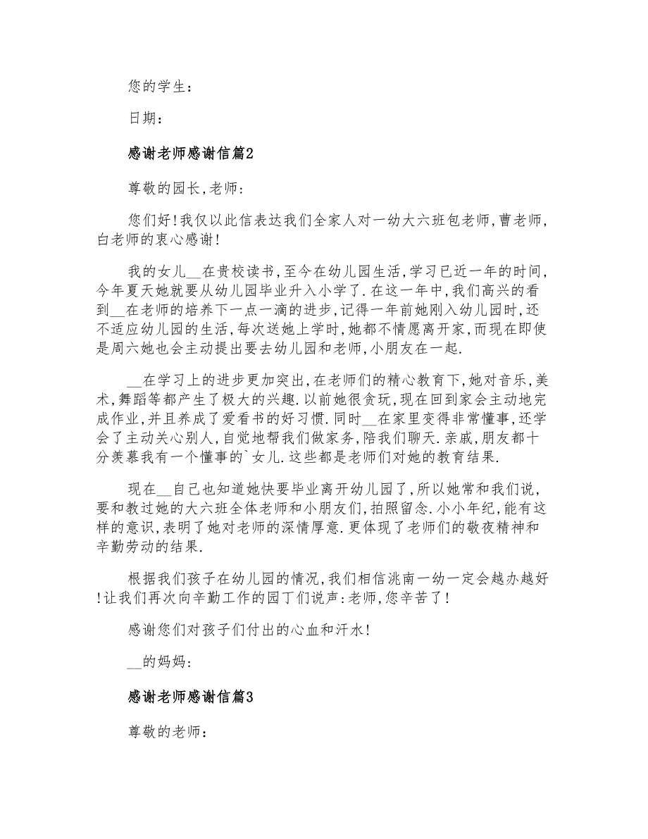 2021年感谢老师感谢信3篇_第2页