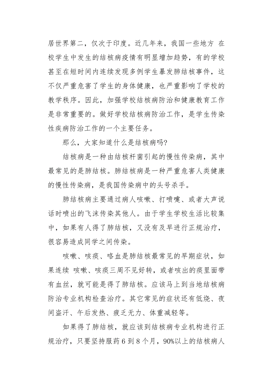 世界防治结核病日防结核保健康1200字作文_第2页