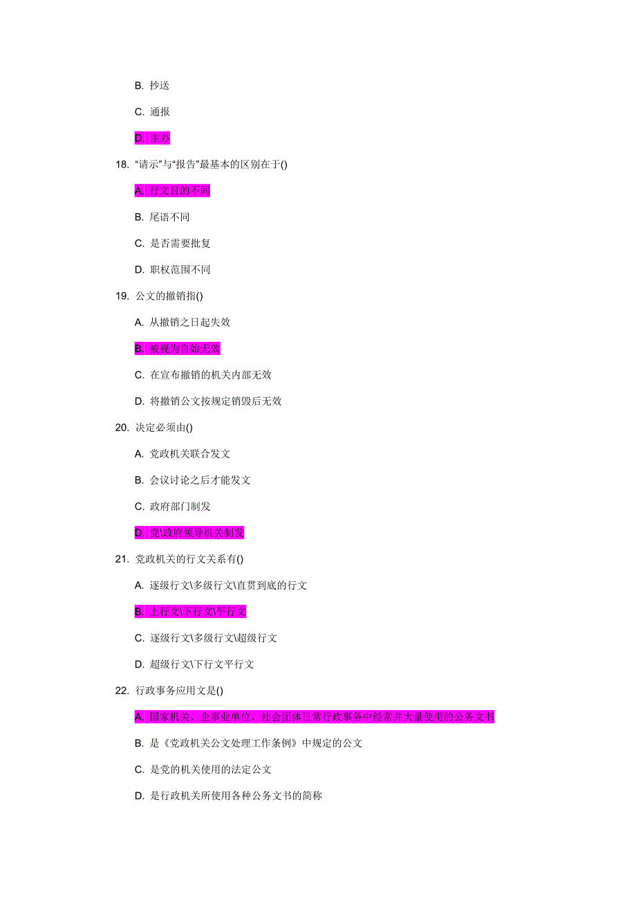 南开16春学期《公文写作与处理》在线作业_第4页