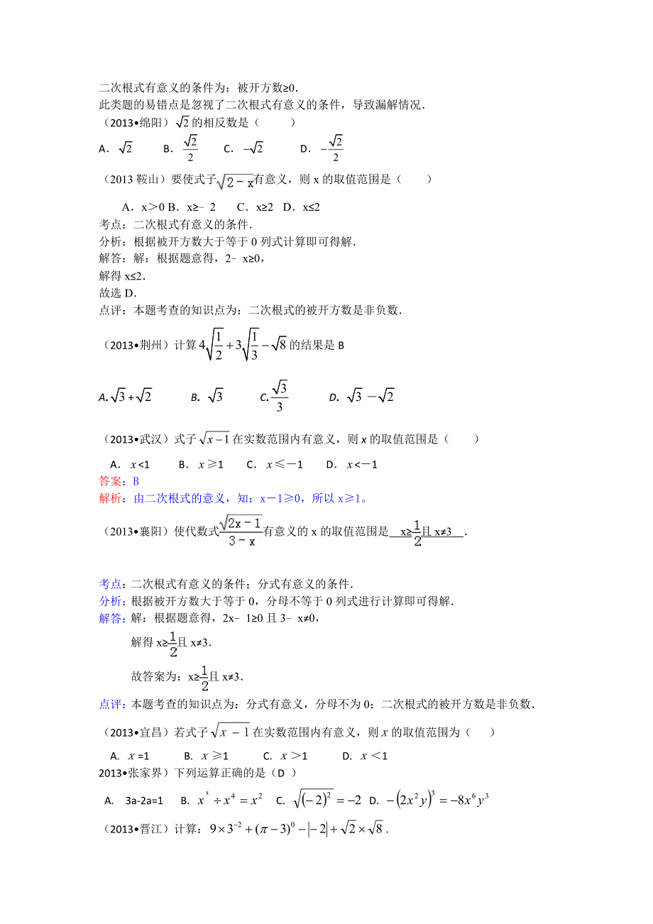 2013全国中考数学试题分类汇编----二次根式_第2页