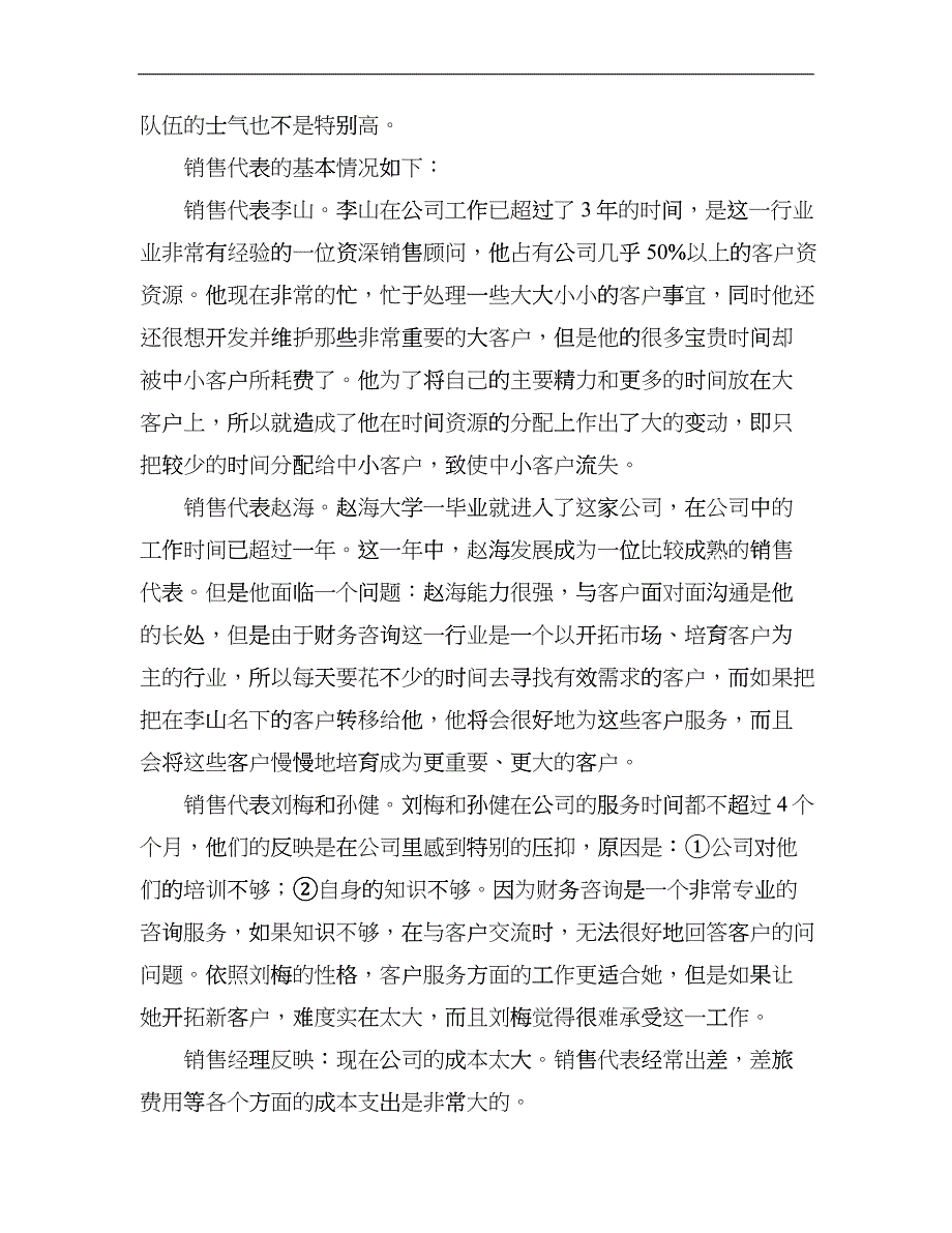 电话销售技巧（DOC10）_第5页