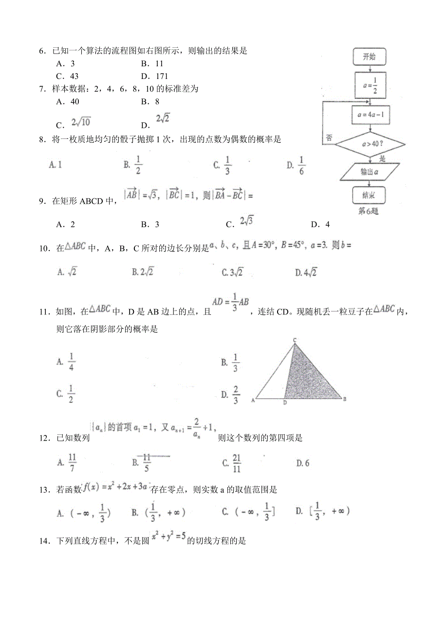 云南省普通高中学业水平考试数学试题及答案_第2页