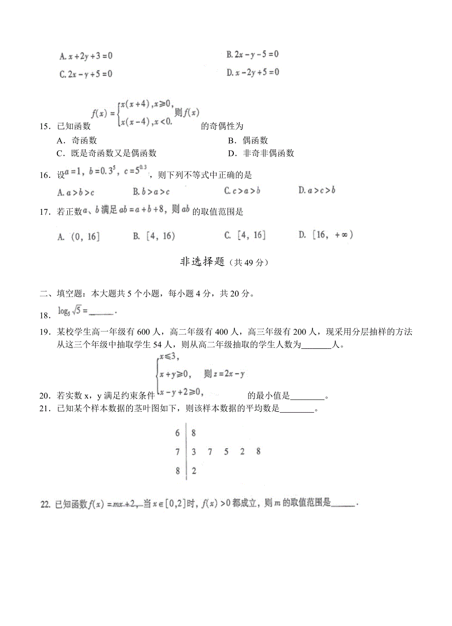 云南省普通高中学业水平考试数学试题及答案_第3页