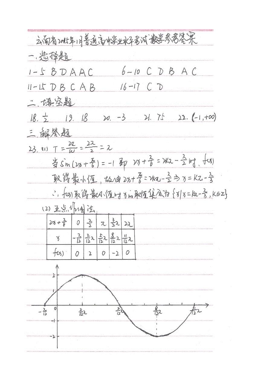 云南省普通高中学业水平考试数学试题及答案_第5页