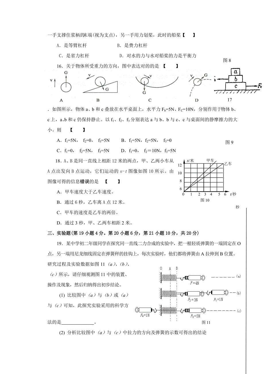 2023年安庆一中理科实验班招生考试物理.doc_第4页