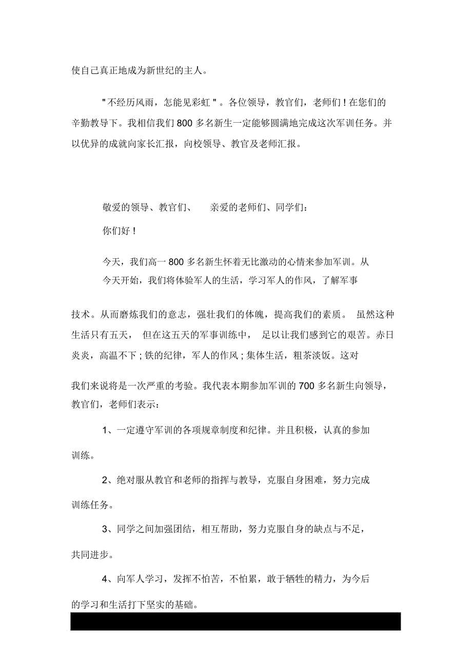 军训开营演讲稿范文_第4页