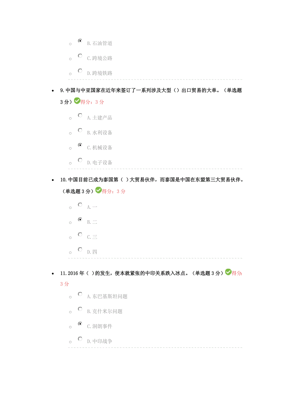 2018年广西公需科目考试一带一路答案94分.doc_第3页