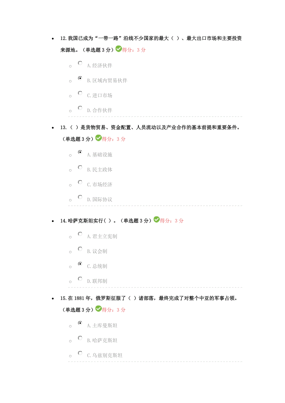 2018年广西公需科目考试一带一路答案94分.doc_第4页