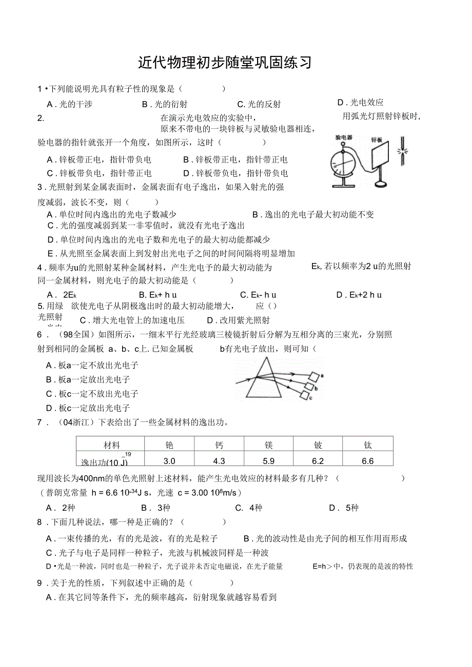 近代物理初步随堂巩固练习_第1页