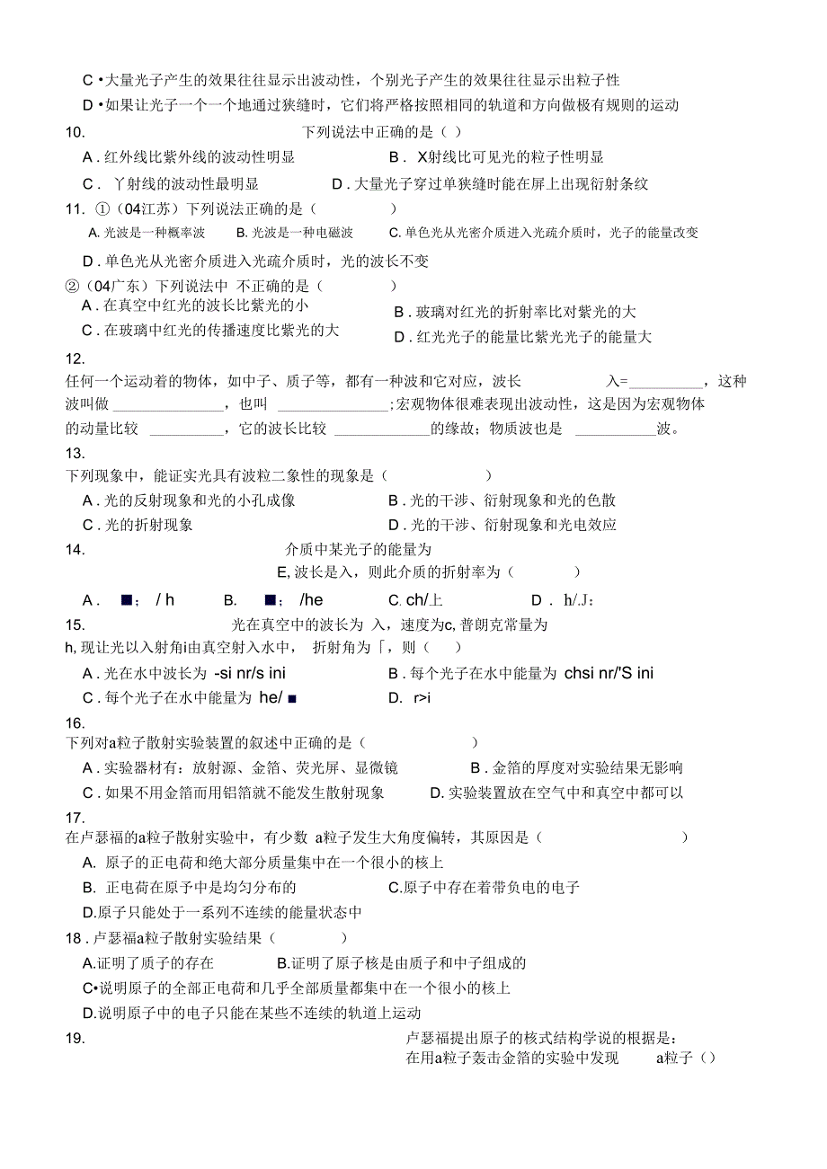 近代物理初步随堂巩固练习_第3页