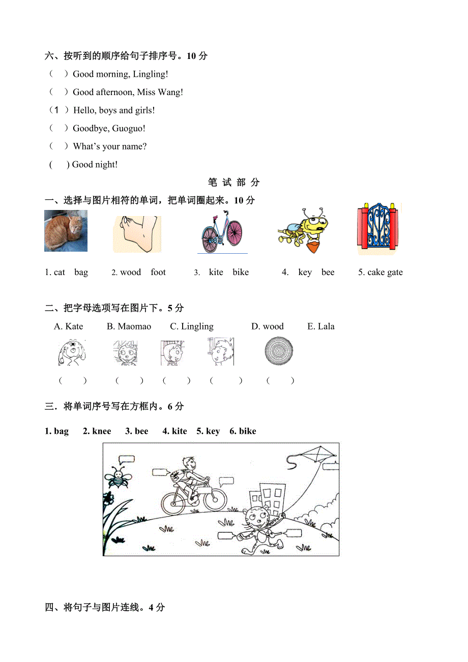 北京版小学英语一年级上册期末试题_第3页