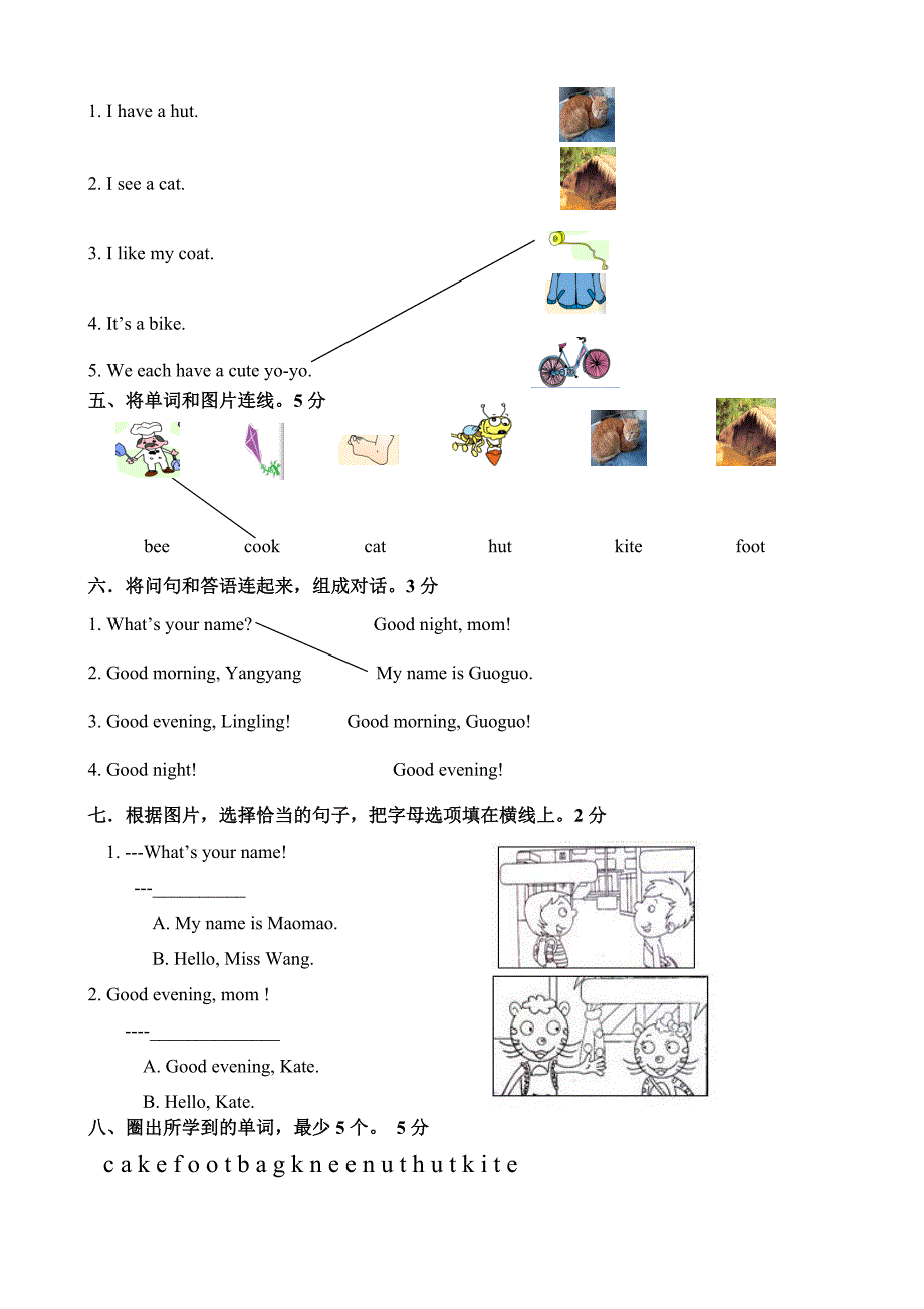 北京版小学英语一年级上册期末试题_第4页