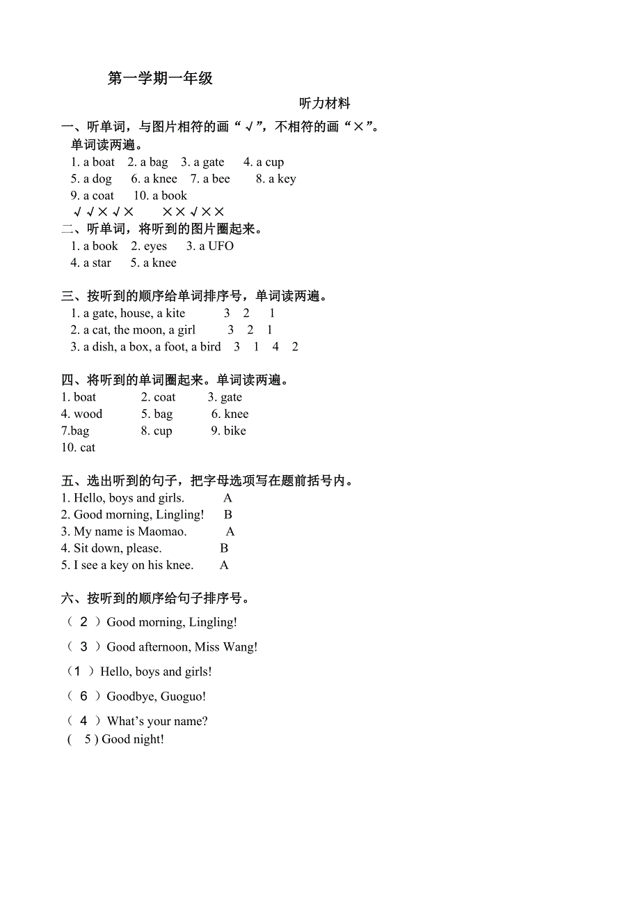 北京版小学英语一年级上册期末试题_第5页