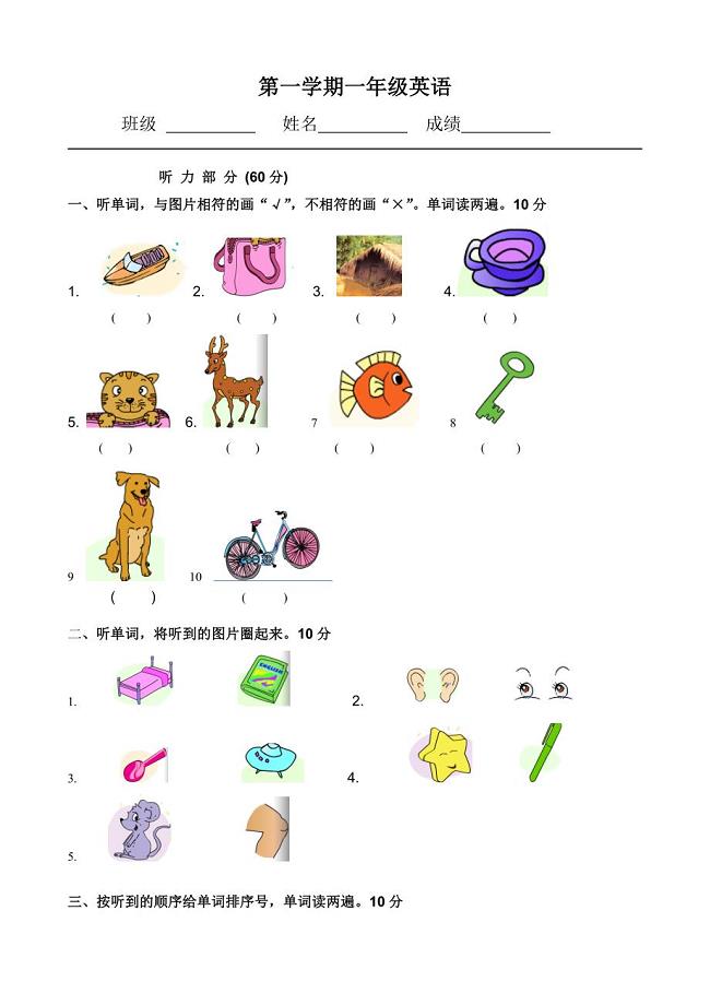 北京版小学英语一年级上册期末试题
