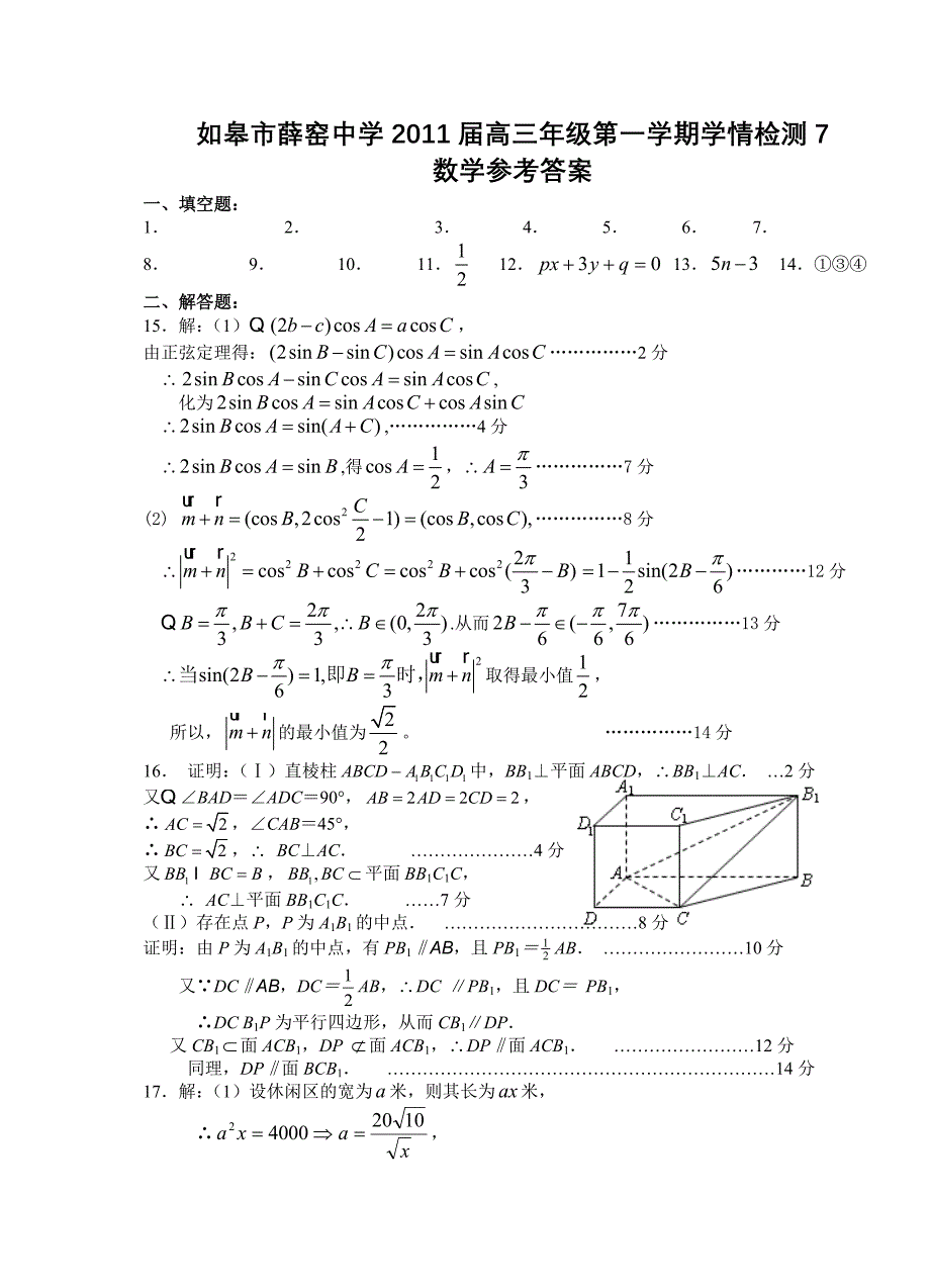 学情检测7答案(教育精品)_第1页