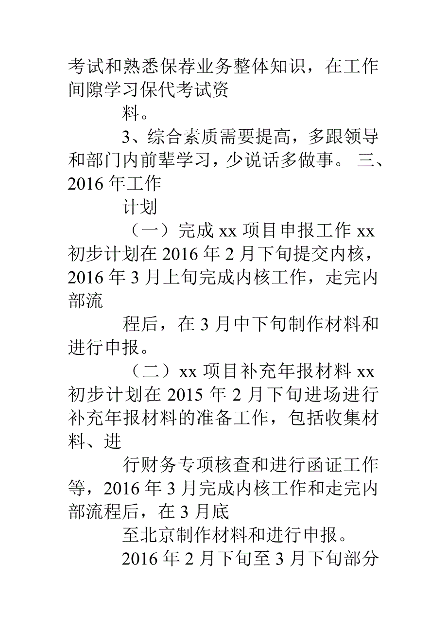 投行转正工作总结_第4页