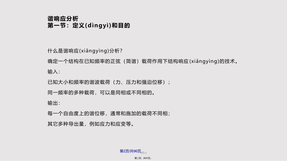 ANSYS动力学分析实用教案_第2页