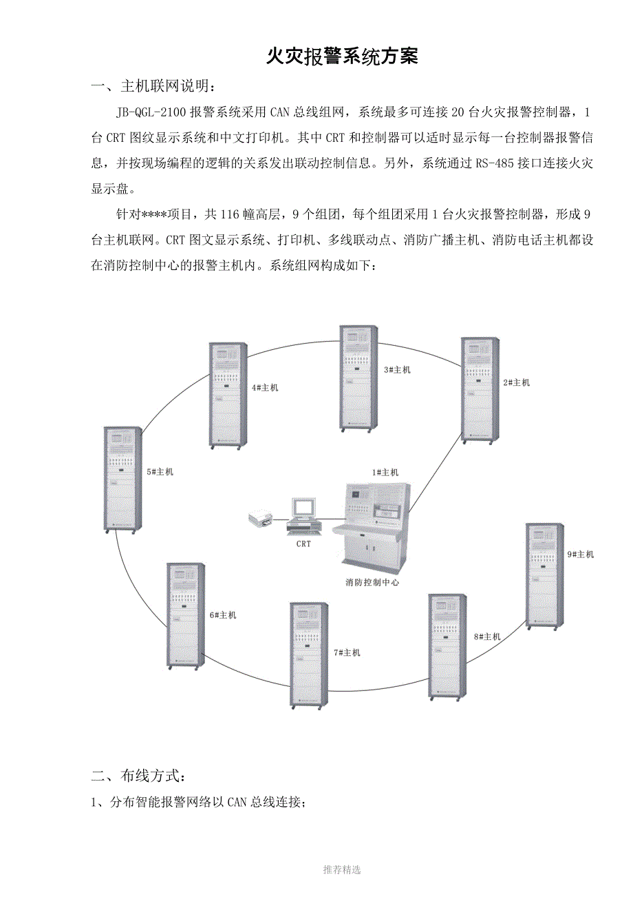 推荐-深圳市泛海三江电子技术资料全_第1页