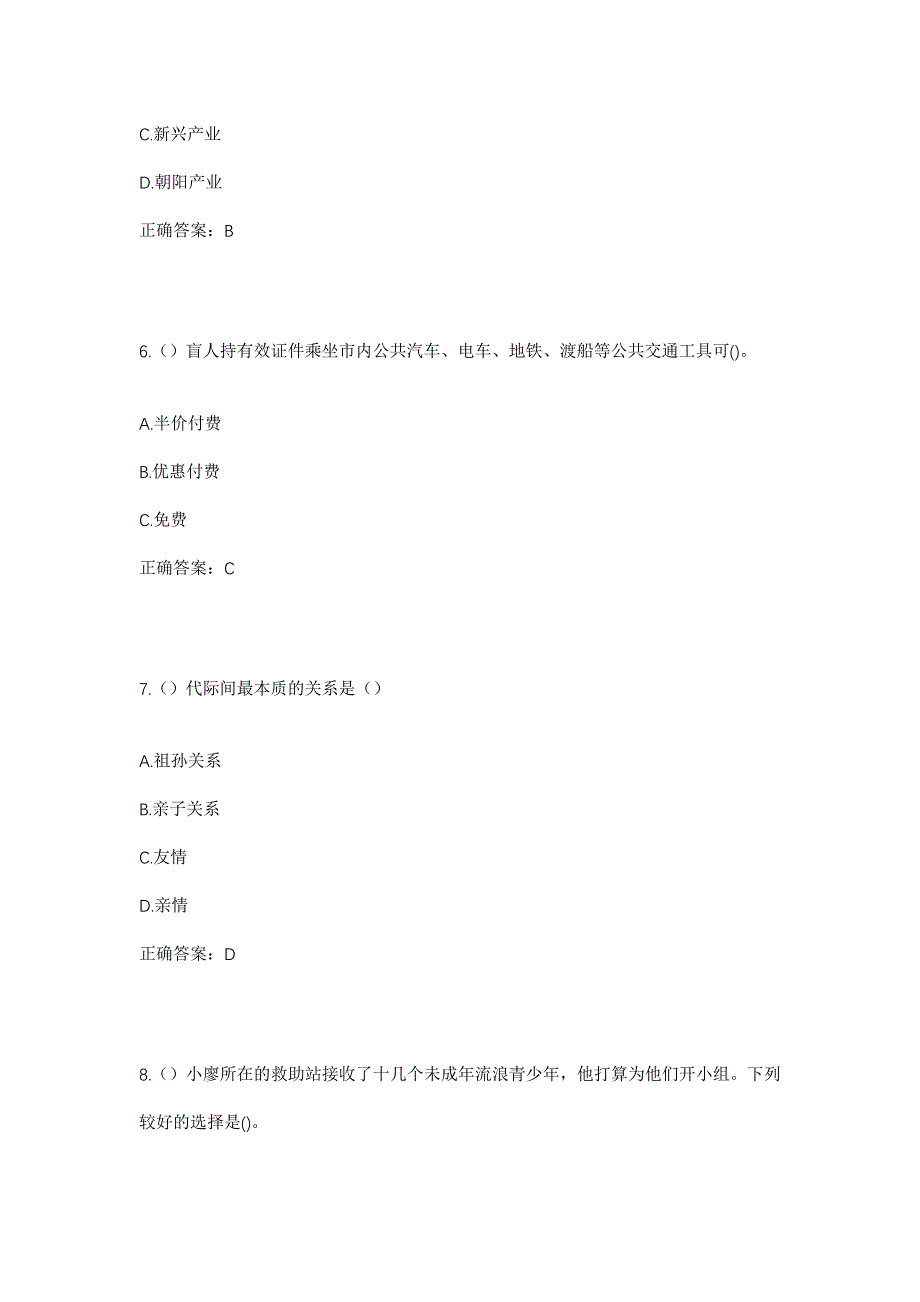 2023年山东省菏泽市单县时楼镇关黄庄村社区工作人员考试模拟题含答案_第3页