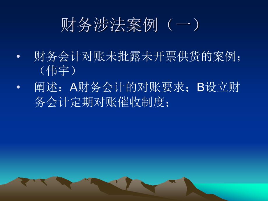 法律实务综合案例培训.ppt_第3页