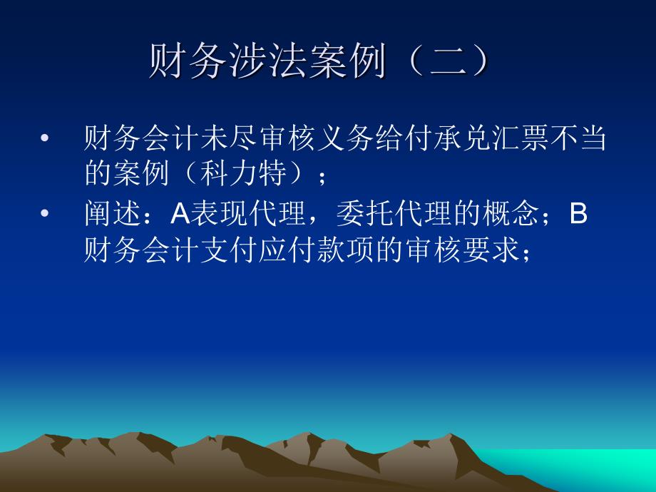 法律实务综合案例培训.ppt_第4页