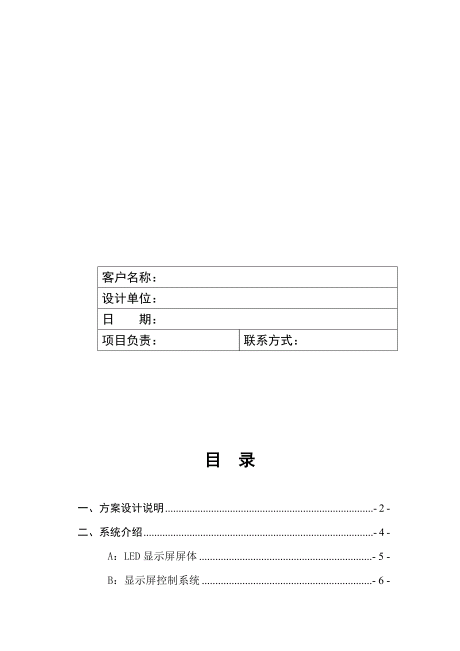 室内P2.5 LED显示屏报价._第2页