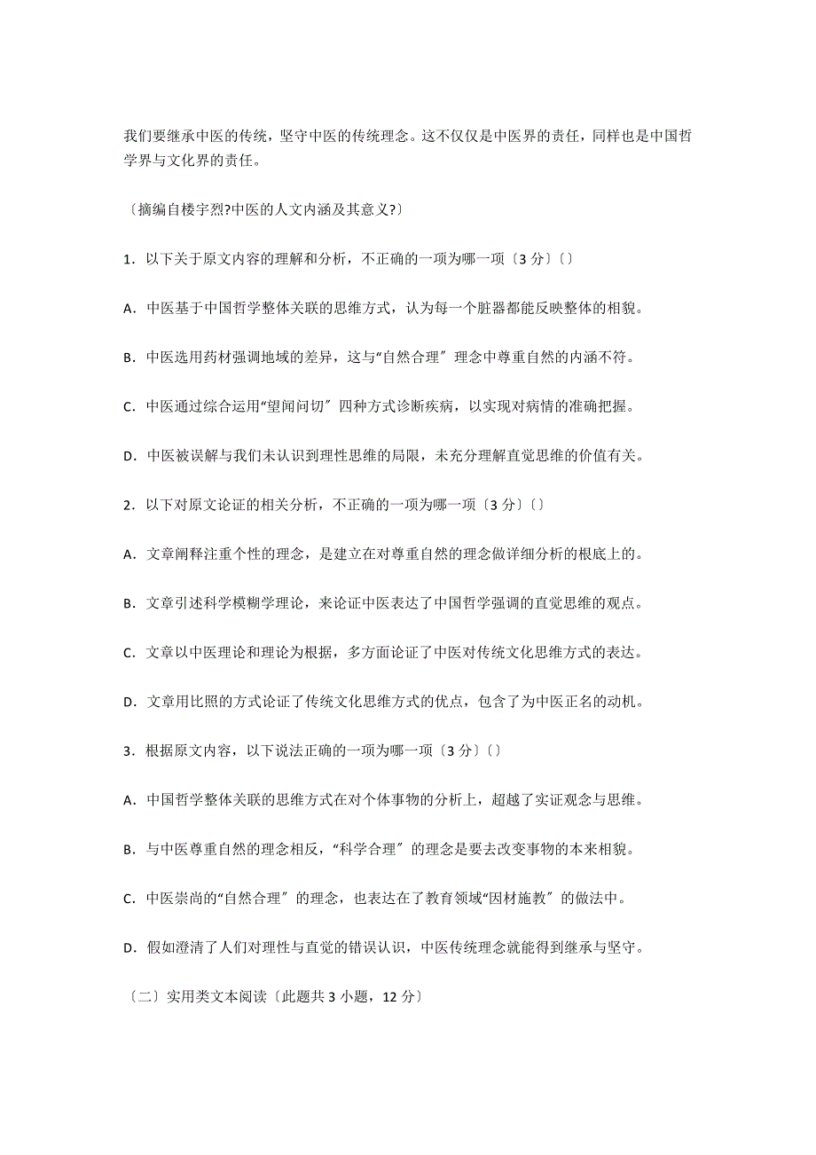 吉林省松原市2021届高三高考适应性练习语文试卷_第2页