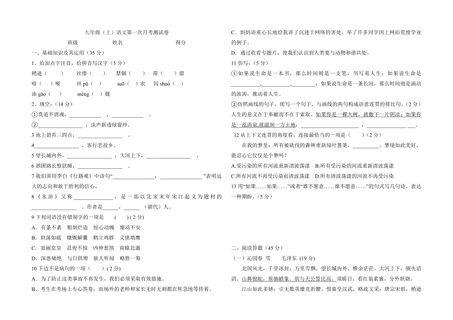 九年级语文第一次月考试卷10-10.doc_第1页