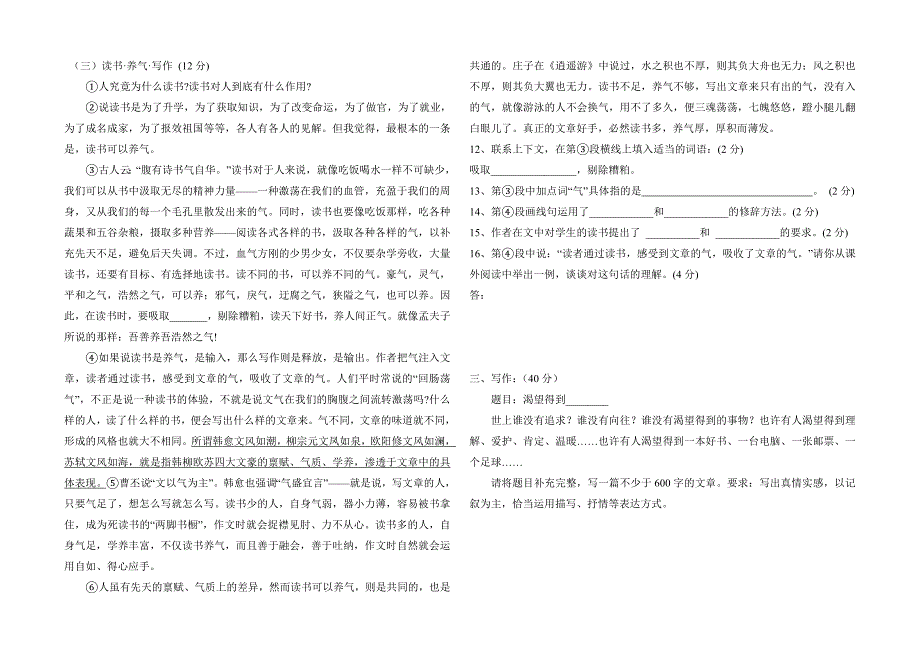 九年级语文第一次月考试卷10-10.doc_第3页