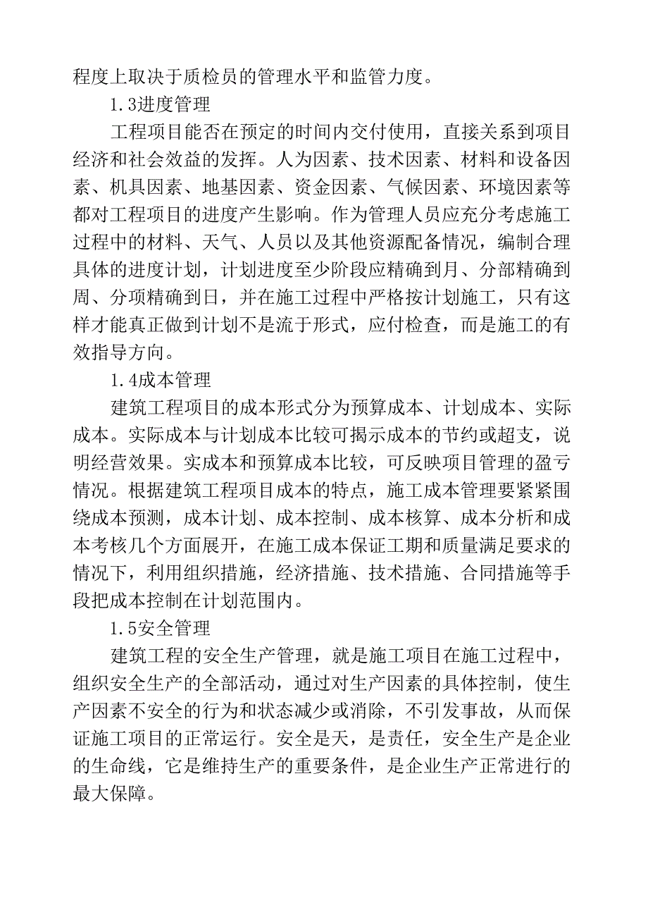 工程项目管理主要内容_第2页